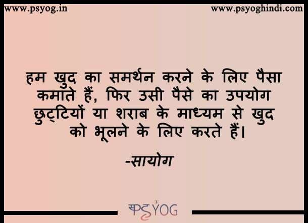 motivation in hindi