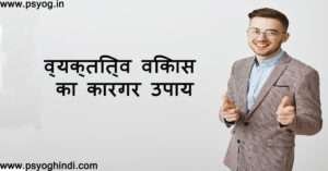 व्यक्तित्व विकास