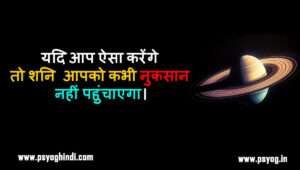 शनि को तुरंत खुश करने के उपाय