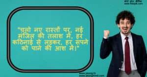 motivational shayari