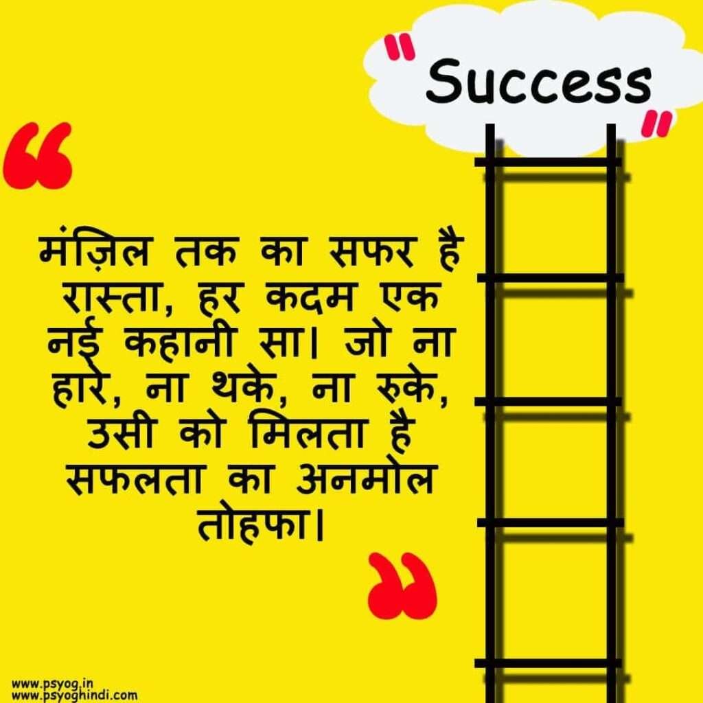 success motivational shayari