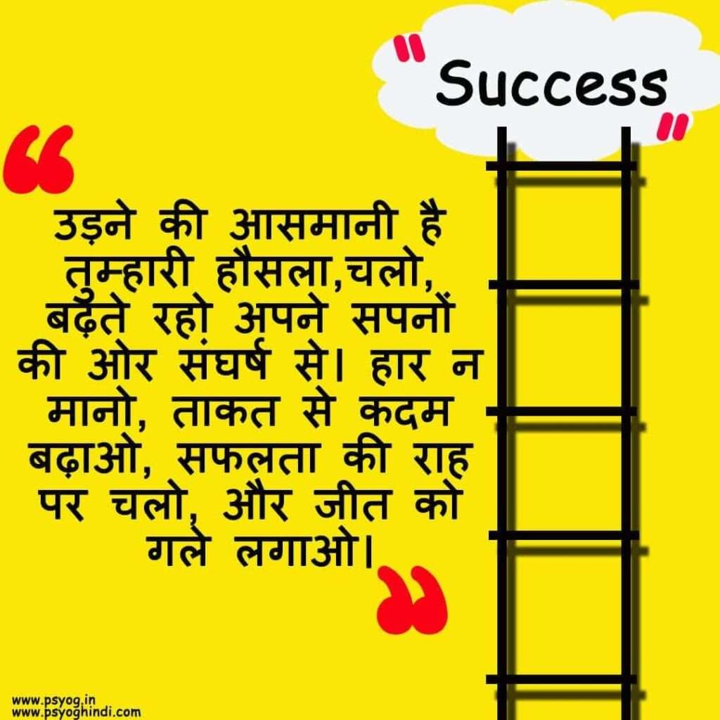 success motivational shayari