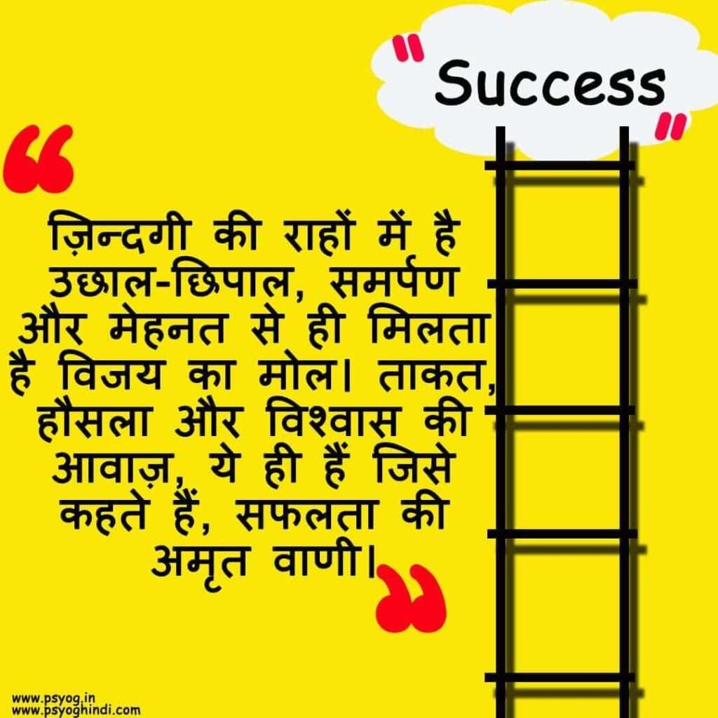 success motivational shayari